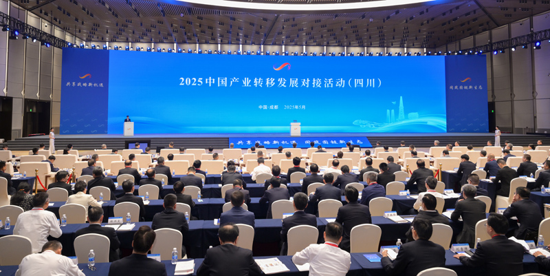 共享战略新机遇 同筑圈链新生态2025中国产业转移发展对接活动（四川）在蓉开幕王晓晖施小琳单忠德共同启动开幕